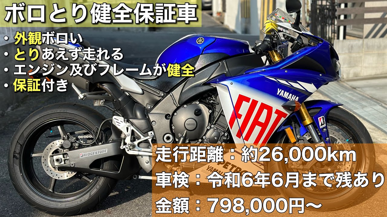 【YZF-R1】の特別仕様車を格安販売します