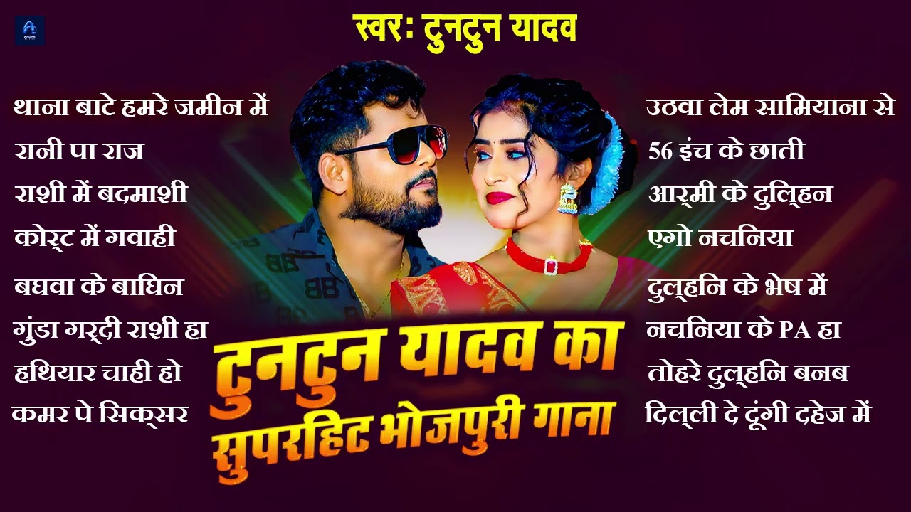 #Video | #टुनटुन यादव Nonstop Songs #Jukebox | #Tuntun Yadav New Song | #bhojpuri song 2025