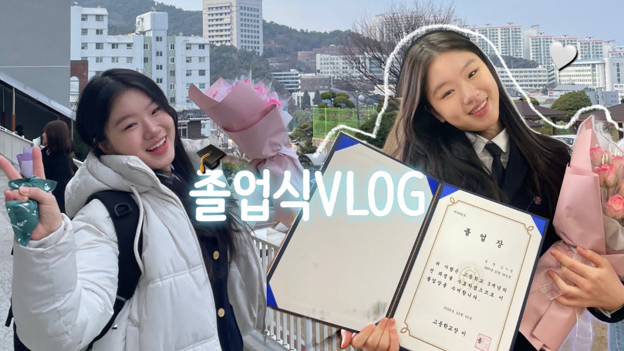 졸업식_VlOg