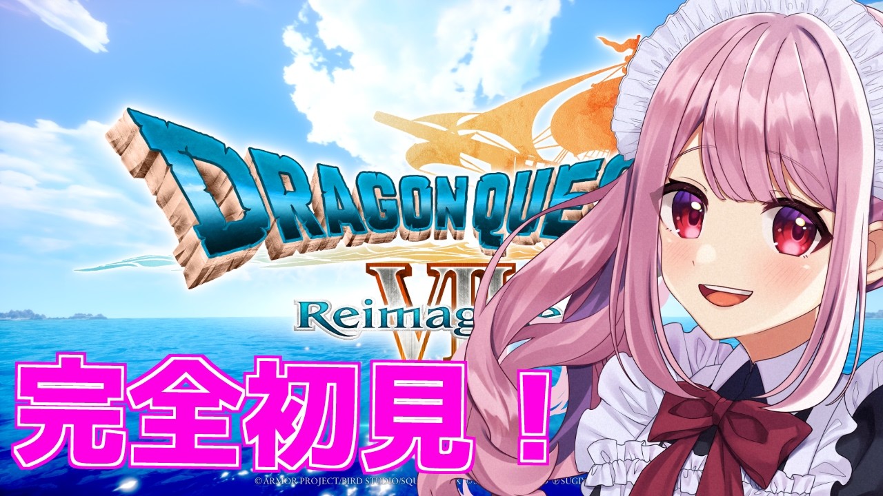 【ドラゴンクエスト7】完全初見のドラクエ7ですわ♪【Vtuber/愛野いりす】