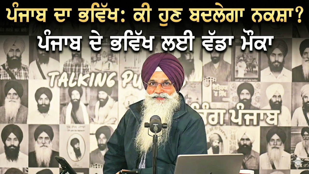 1947 ਤੋਂ ਬਾਅਦ ਵੱਡਾ ਮੌਕਾ? Geopolitical Landscape | Punjab's Big Opportunity