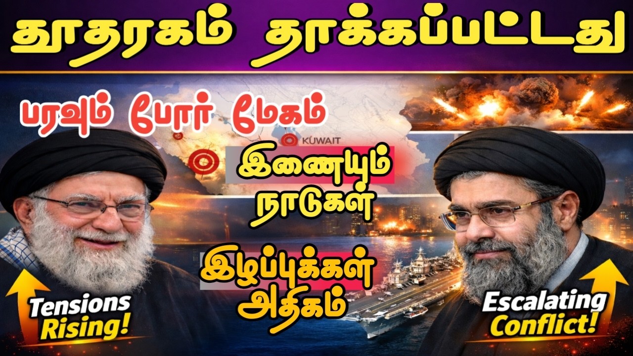 தூதரகம் தா*கபட்டது🇺🇸 | ஈரான் சௌதியில் பதிலடி | கலங்கி நிற்கும் உலகம்🤔 #iran #irannews @ulakaviparam