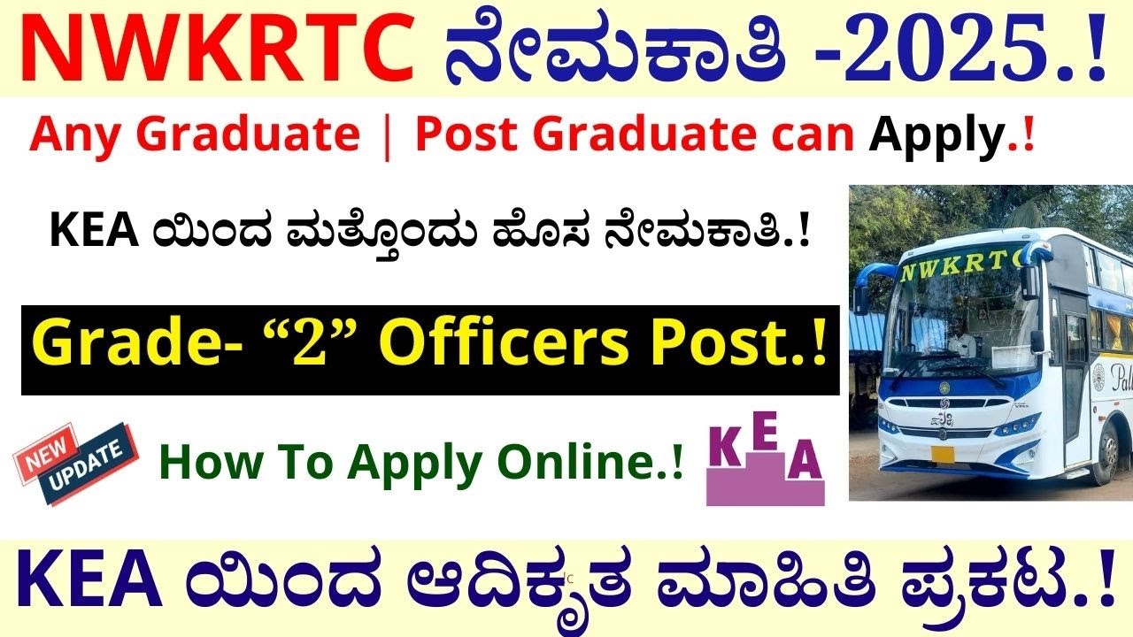 🔥NWKRTC Notification 2025 | KEA New Notification 2025 | KEA Recruitment 2025|KSRTC Notification#kpsc