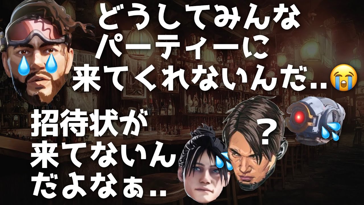 友達がパーティーに来なくて拗ねまくるミラージュの、パスファインダーレイスクリプトとの掛け合い [APEXセリフまとめ]