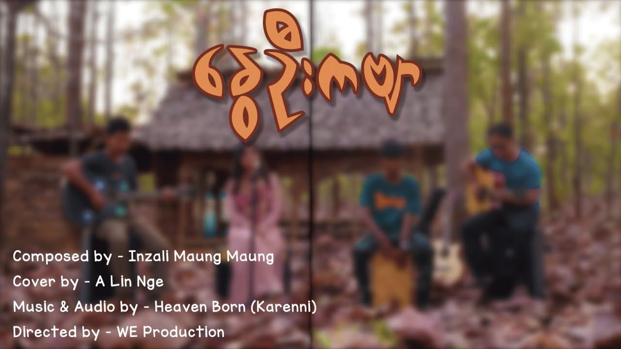 နွေဦးကဗျာ - UNPLUGGED COVER