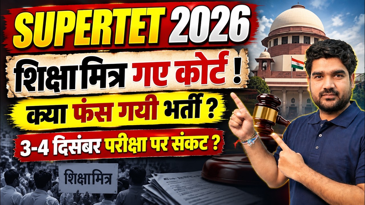 SUPER TET Vacancy Criteria 2026 | SUPER TET Vacancy Update | SUPER TET Exam Kab Hoga? | Kamal Sir