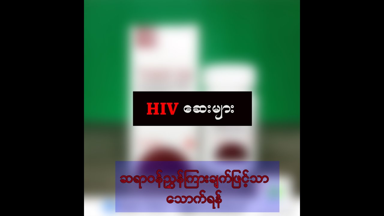 HIV Post-Exposure Prophylaxis PEP