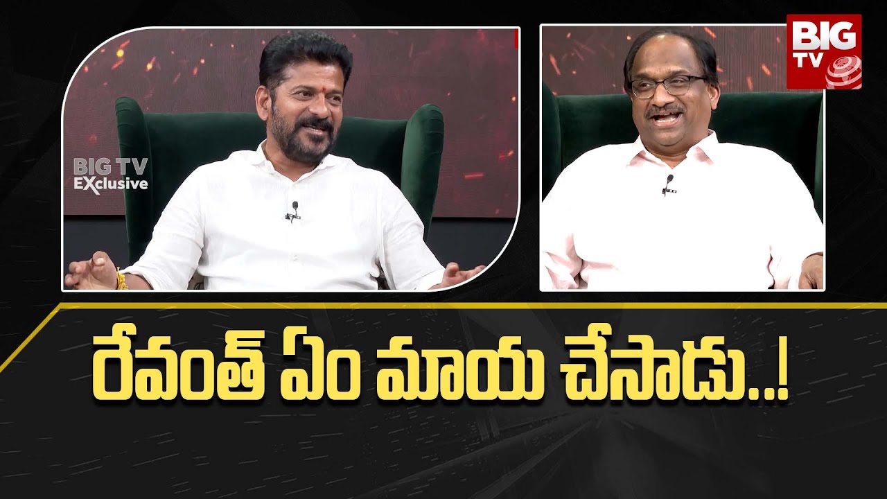 Revanth Reddy Clear Cut Clarity On Cash For Vote Case: రేవంత్ ఏం మాయ చేసాడు..! | BIG TV