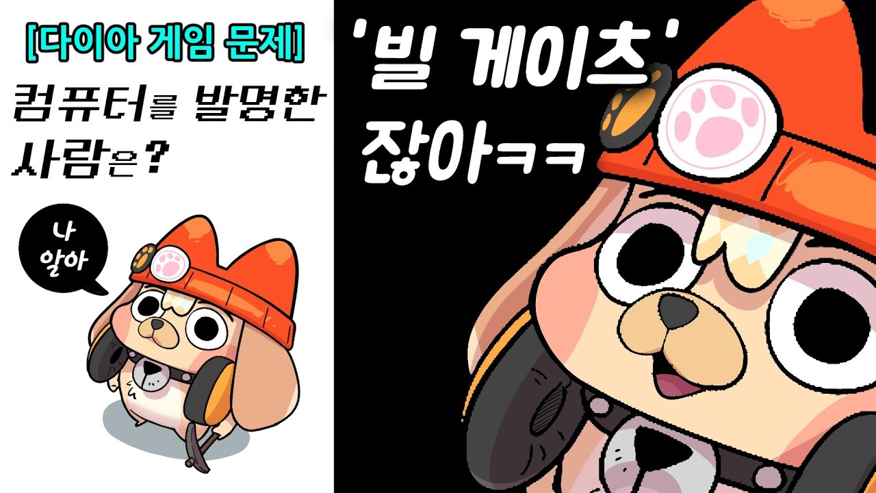 오늘도 재평가되는 강둘기의 지능 [다이아게임 1편]