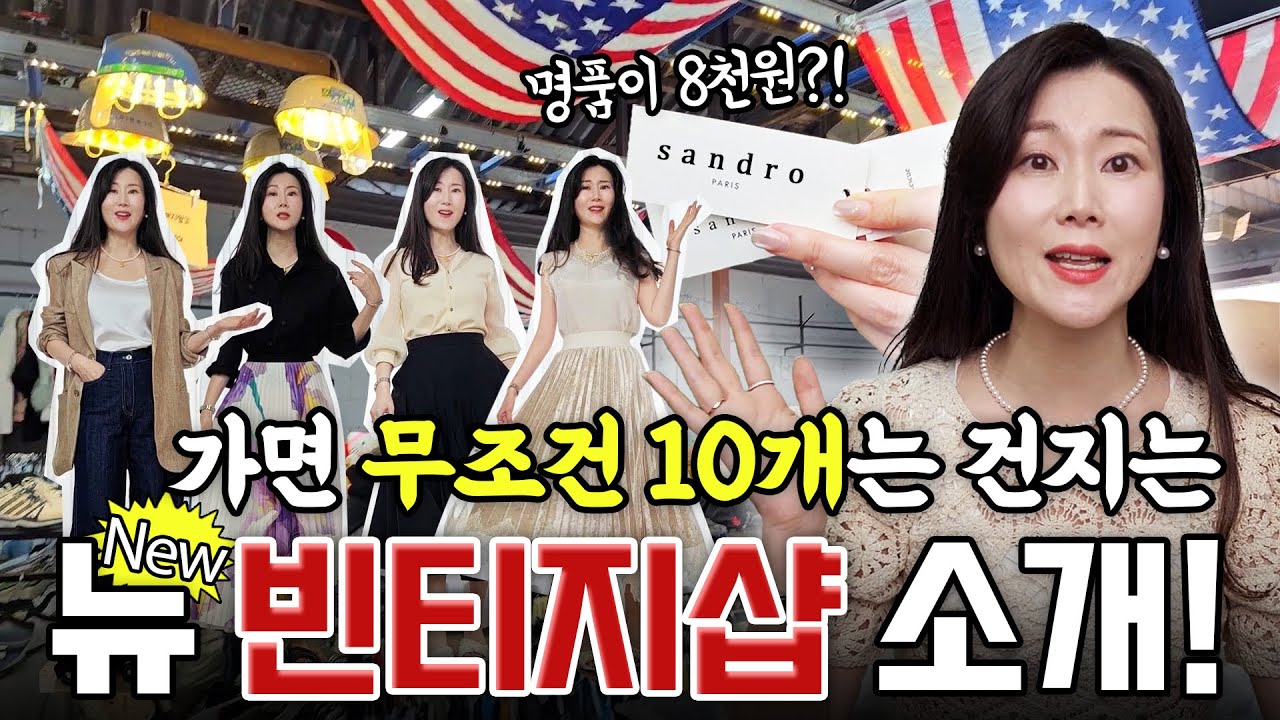 8천원에 산드로 원피스(택달린 정품)득템! 예쁜 옷 가득한 새빈티지샵을 드디어 찾았어요!!!