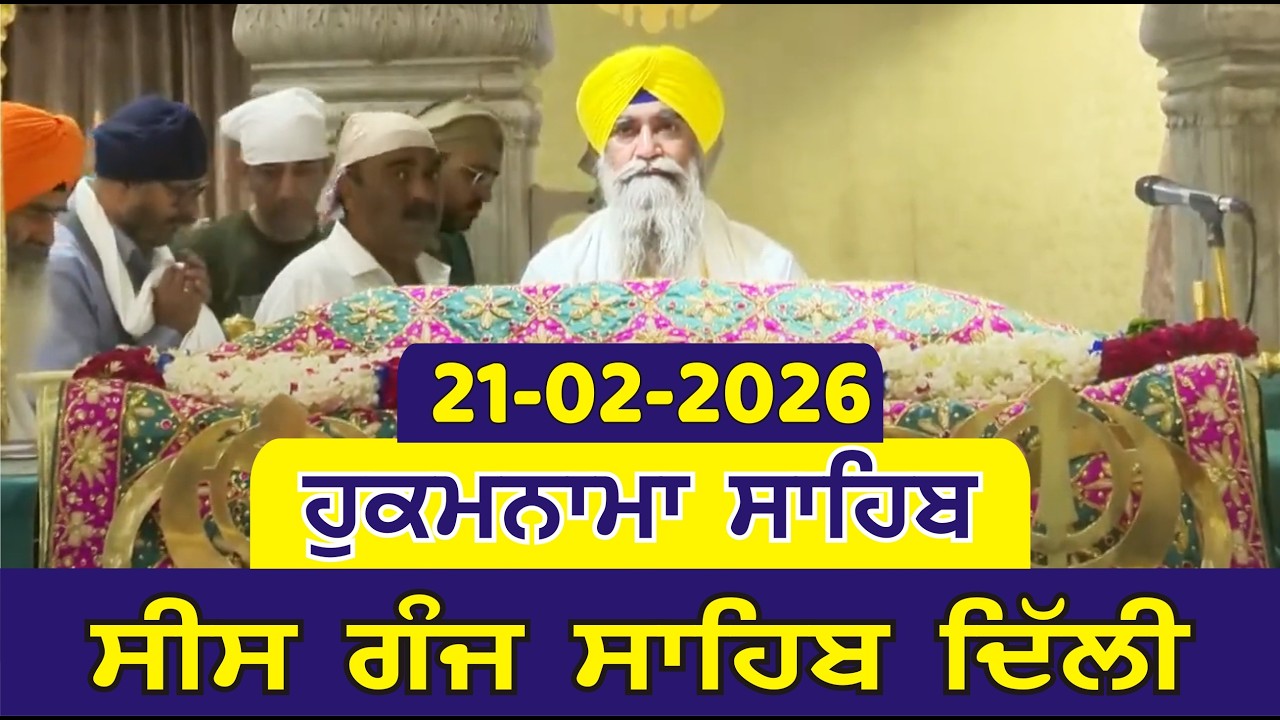 Hukamnama Sahib Gurdwara Sis Ganj Sahib Delhi Today Hukamnama 21-02-2026