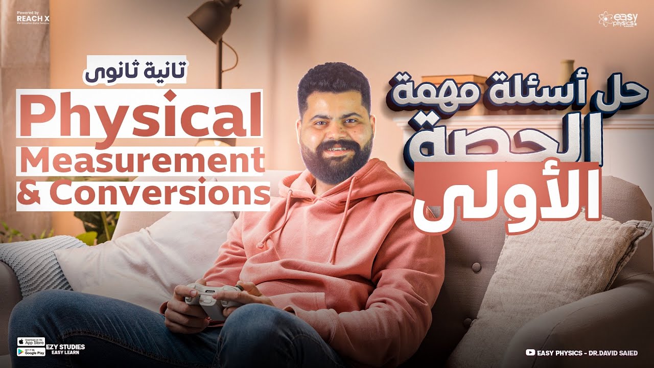 physics senior 2 first term |physical measurement and conversions | حل اسئله فيزياء لغات تانيه ثانوي