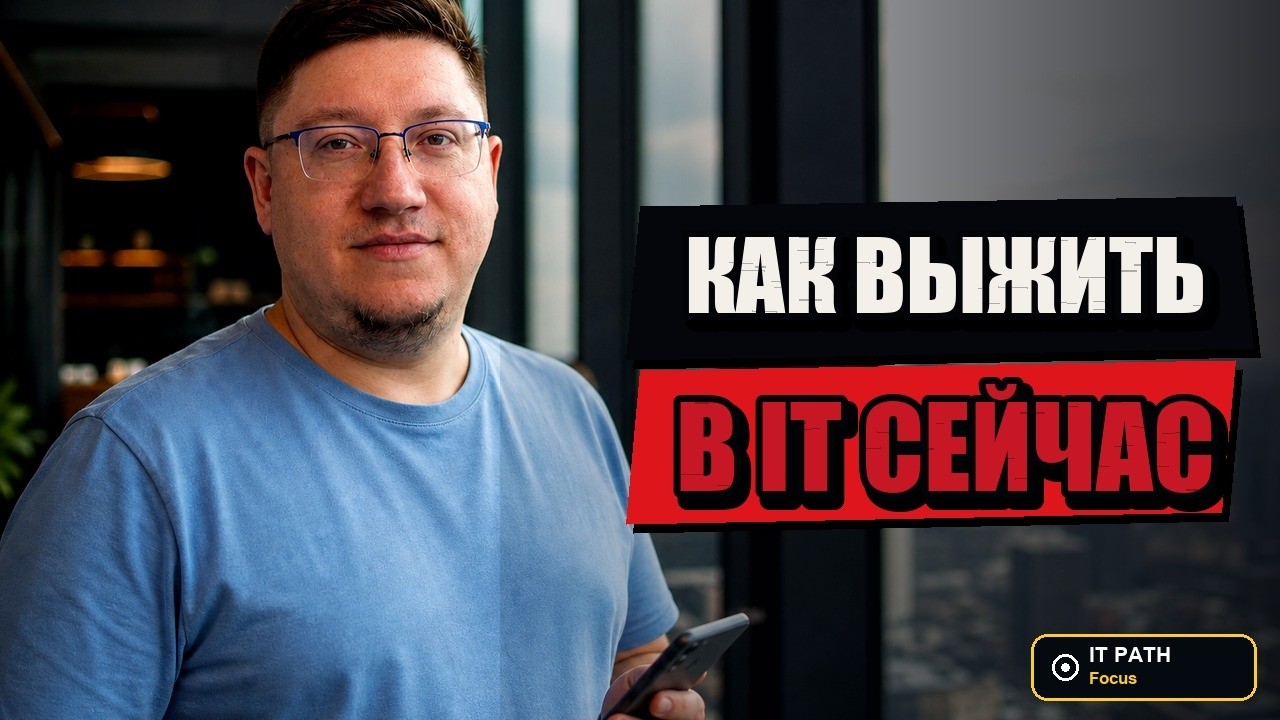 Конец легкого IT: жесткий разбор реальности 2026