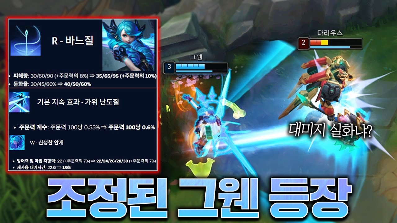 레전드 버프 받고 1렙 다리우스도 이겨버리는 그웬ㄷㄷ [롤 스간]