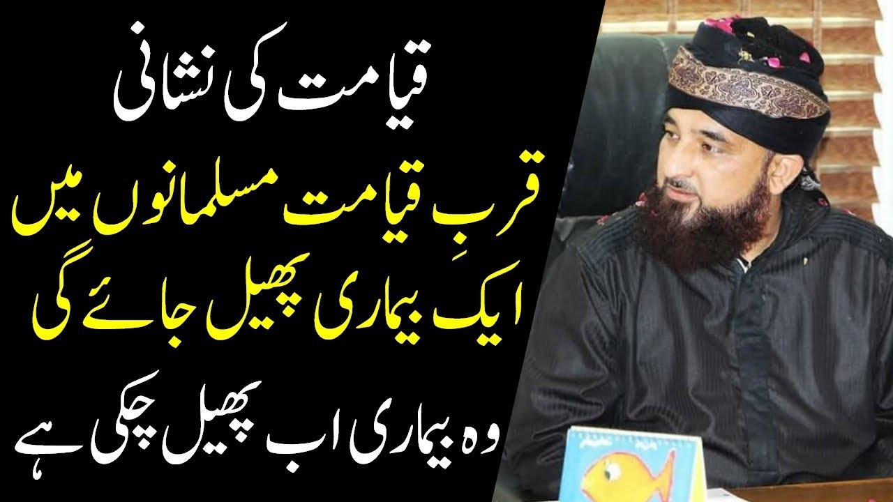 Qayamat Ki Nishani || Bayan by Raza Saqib Mustafai