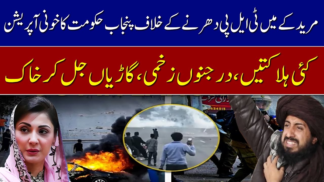 TLP Protest Turns Deadly in Pakistan | Muridke Operation Explained | Watch Pakistan
