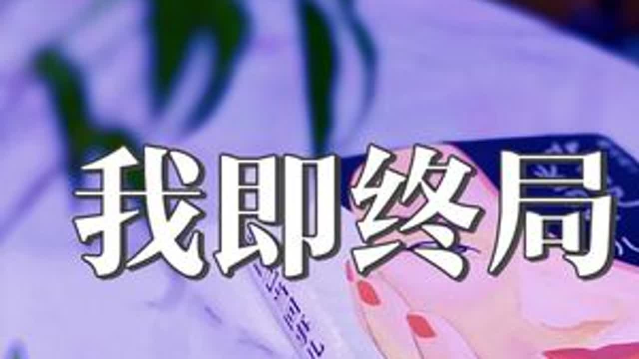 人生是件作品，而非任务，女性缺的也从不是爱，而是“不做选择”的自由#知识分享 #暮色将尽 #反思中成长 #女性强大 #好书推荐