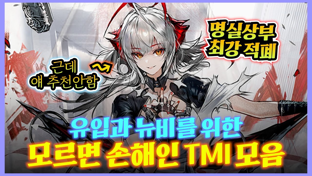 【 언제 시작할지/가챠일정/육성 등 】 당신의 폐사 확률을 낮춰 줄『 명일방주 TMI 모음 』