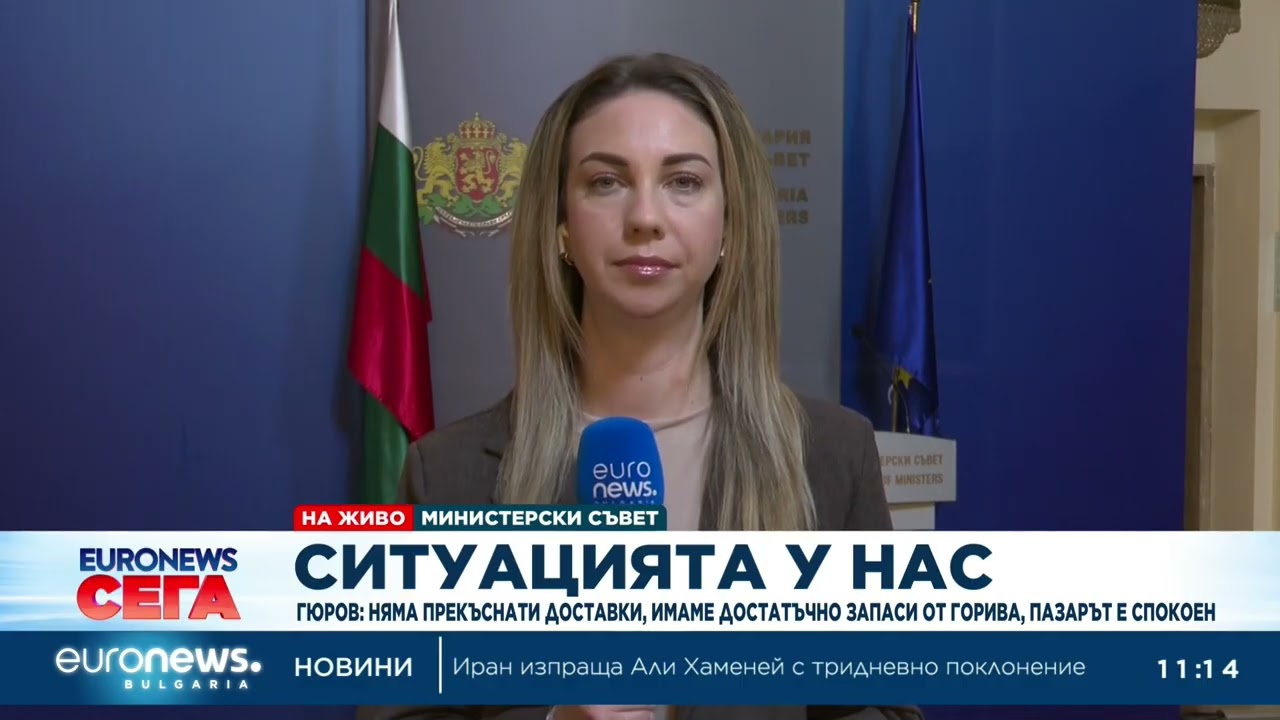 Гюров: Няма прекъснати доставки, имаме достатъчно запаси от горива, пазарът е спокоен