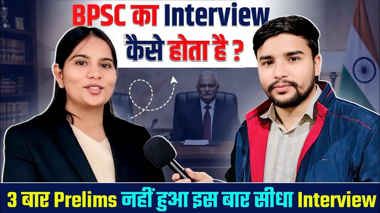 BPSC Interview Kaise Hota hai 🔥 | 70th BPSC Interview 2026 | BPSC Interview Process