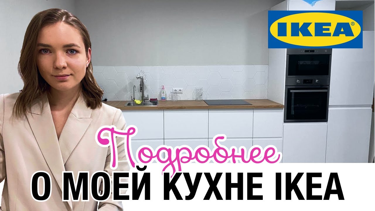 🥰МОЯ КУХНЯ IKEA 2021💥 ОБЗОР КУХНИ💵 СКОЛЬКО СТОИТ МОЯ КУХНЯ?💲 внутреннее наполнение
