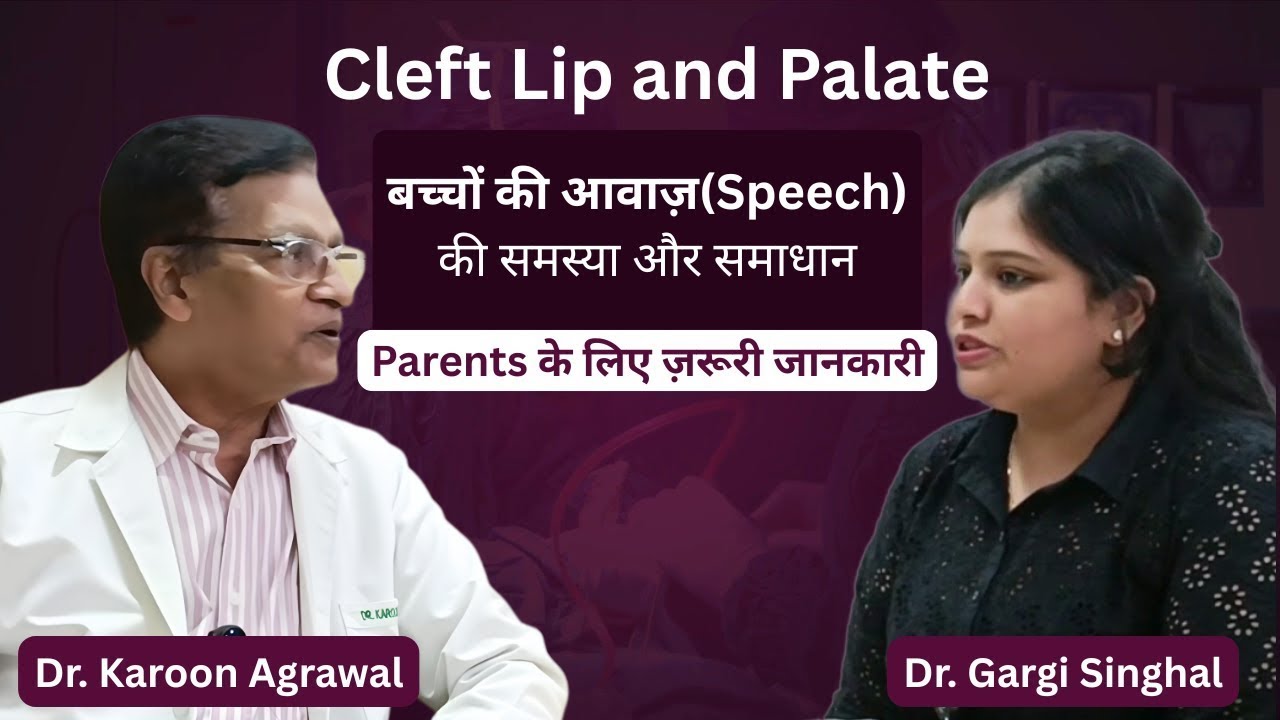 Cleft Lip and Palate में बच्चों की Speech की समस्या का समाधान क्या है