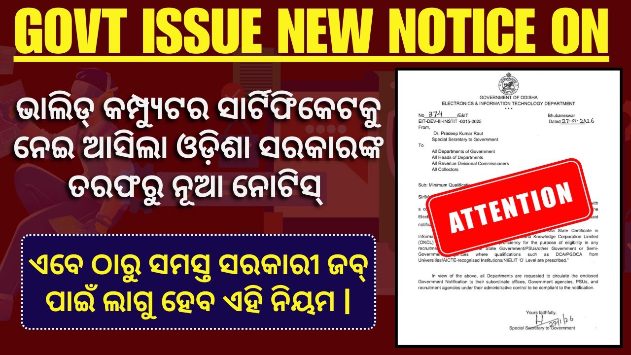 🚨 Big Update! Odisha Govt Makes Govt. Computer Certificate Mandatory for Future all Recruitment ||