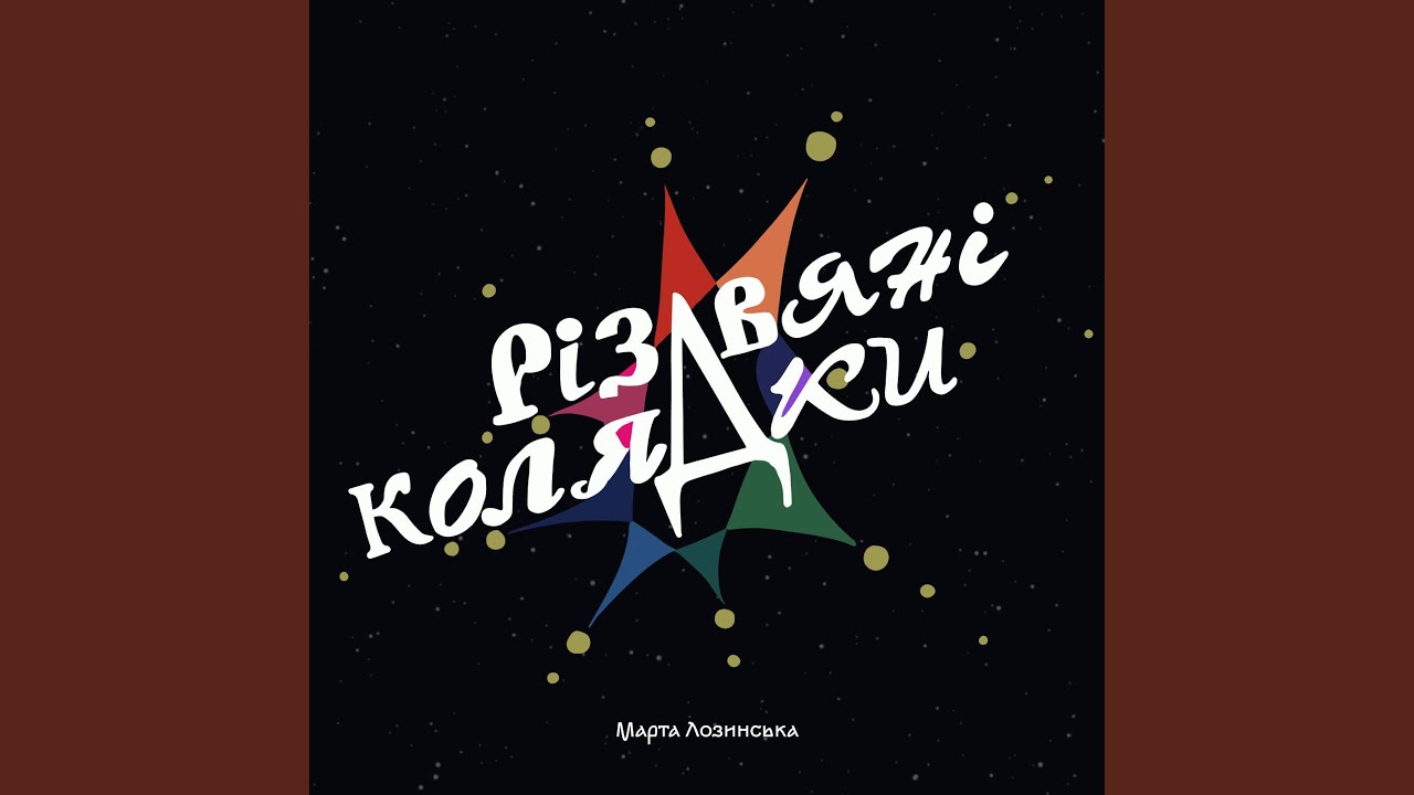 Ніч над Вифлеємом