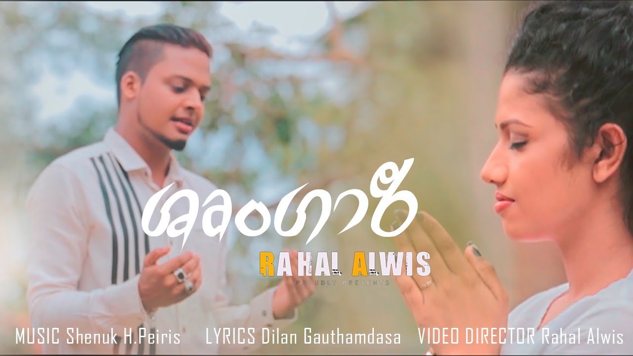 Shrungari - Rahal Alwis Official Music Video