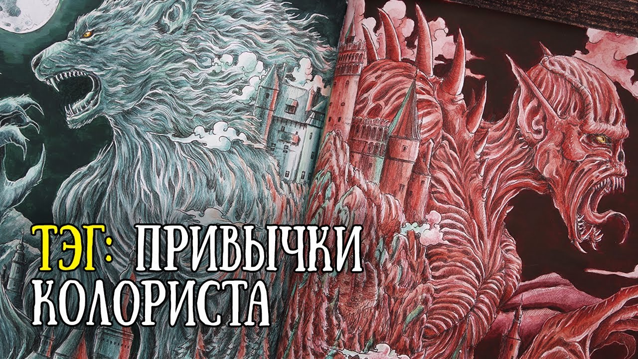 ТЭГ: Привычки колориста // Speedcoloring 