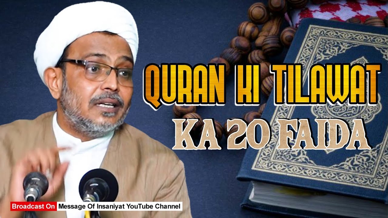 Quran Tilawat ka 20 faida | Tilawat Ki Fazilat | Maulana Wasi Hasan Sb