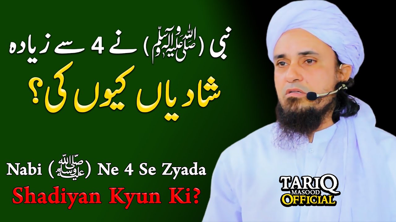 Nabi (ﷺ) Ne 4 Se Zyada Shadiyan Kyun Ki? | Mufti Tariq Masood @Tariq Masood Official