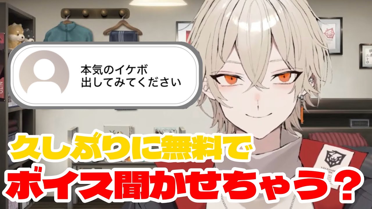 【切り抜き】久しぶりに無料でボイス聞かせるつもりが、、【弐十/VTuber】