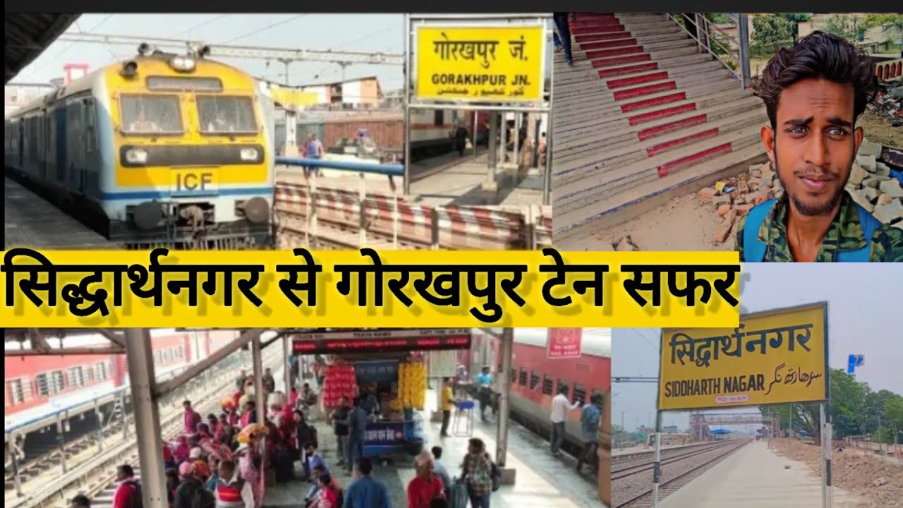 Siddharth Nager To Gorakhpur  | सिद्धार्थनगर  से गोरखपुर  ट्रेन का सफर कैसा रहा
