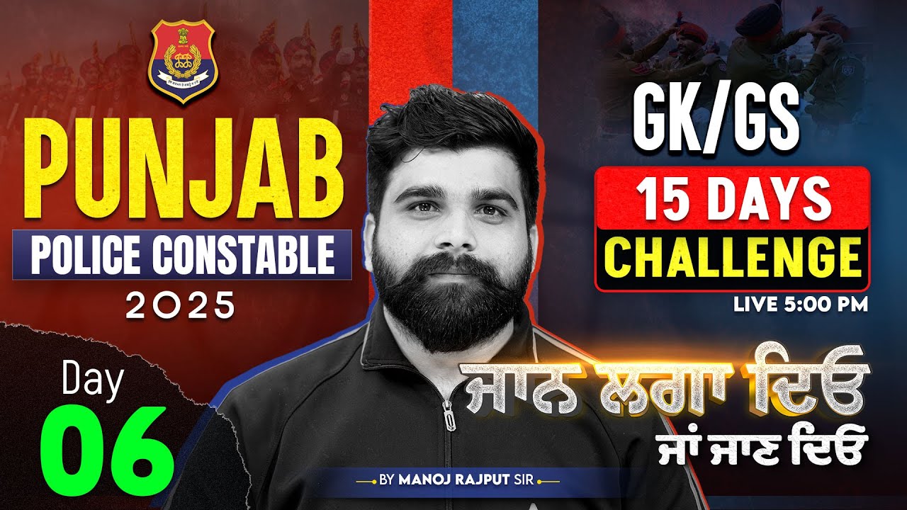 Punjab Police Constable Exam Preparation 2025 | Punjab Police GK GS Class | By Manoj Rajput Sir #6