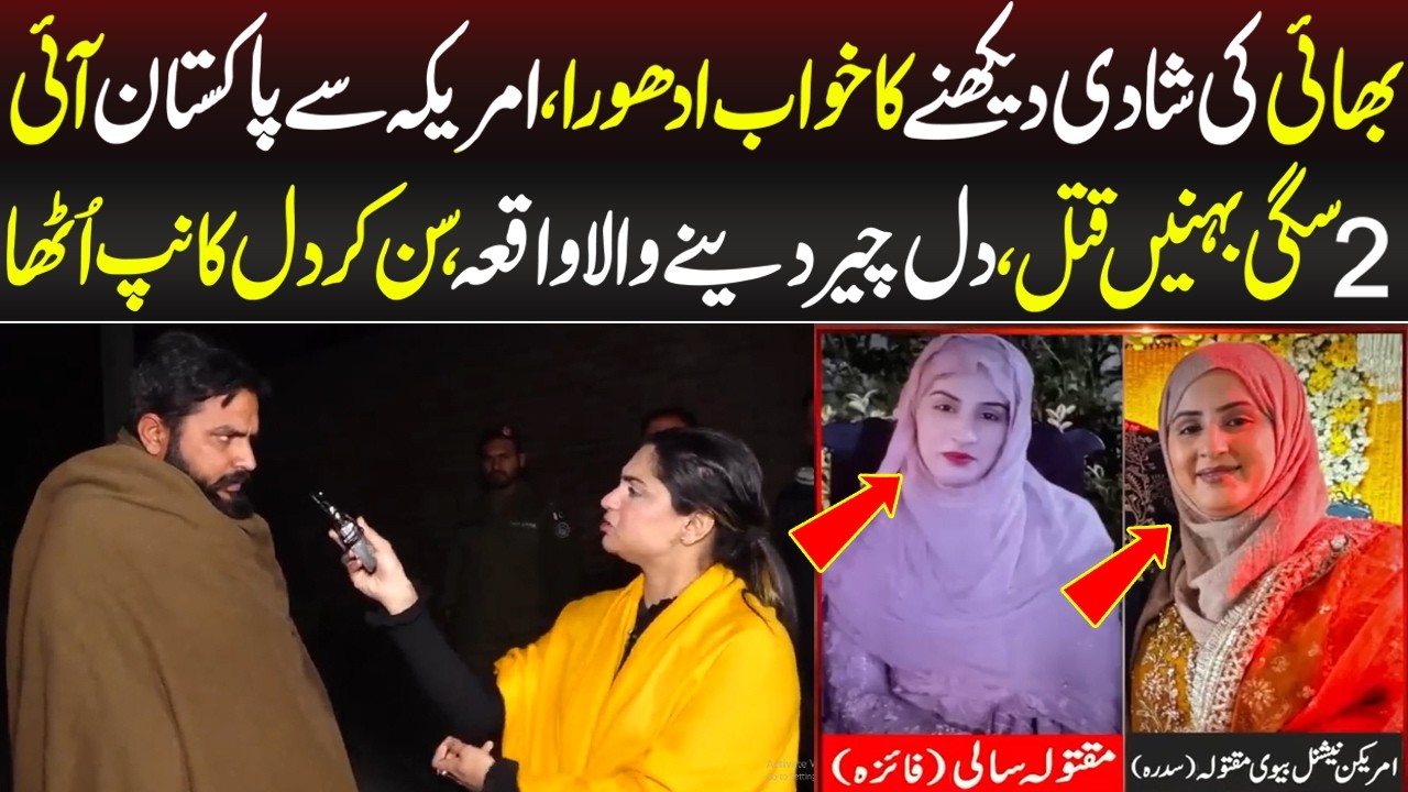 America Say Bhai Ki Shadi Dekhny Ai 2 Behnain Qat*l | Crime Plus