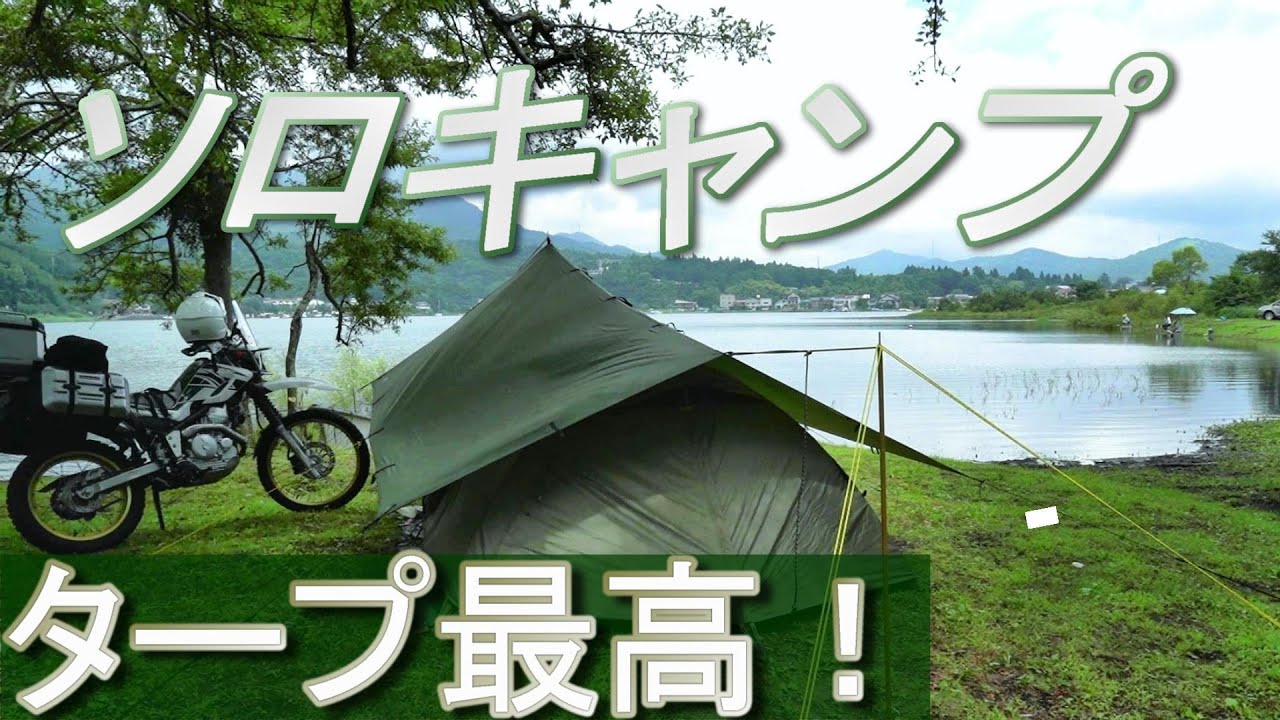 【みさきキャンプ場】セローでソロキャンプツーリング/買ってよかったDDタープ（3×3）