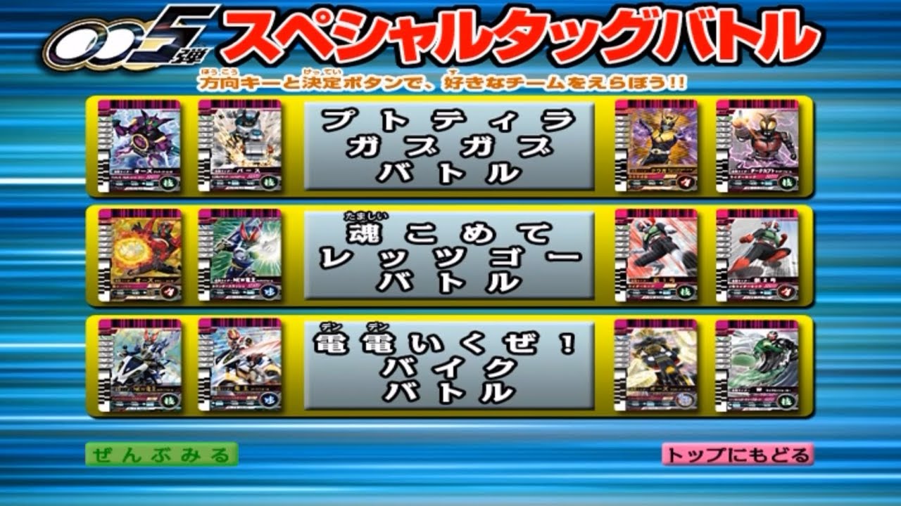 ガンバライド 005弾 バトル集