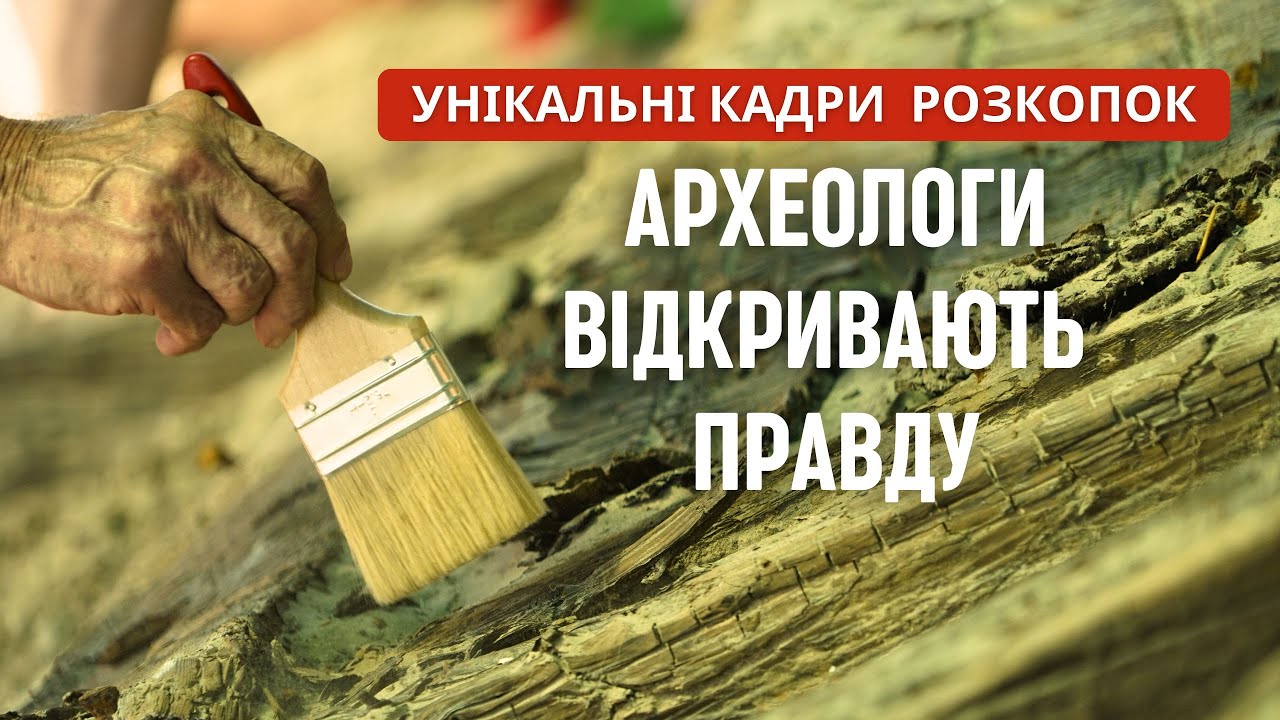 Свідчення московської експансії з дна Дніпра