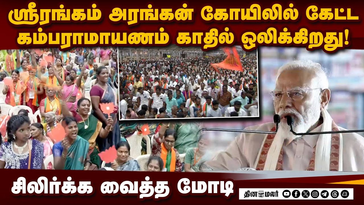 அழகு கொஞ்சும் தமிழில் கம்பராமாயணம்: அசத்திய மோடி | PM MODI | NDA Meeting