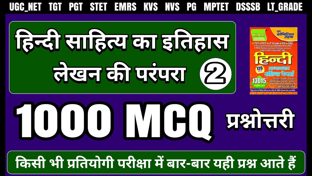 Hindi Sahitya MCQ || Hindi Sahitya Ka Itihas Lekhan Ki Parampara Pyq Part 2 || adikal hindi sahitya