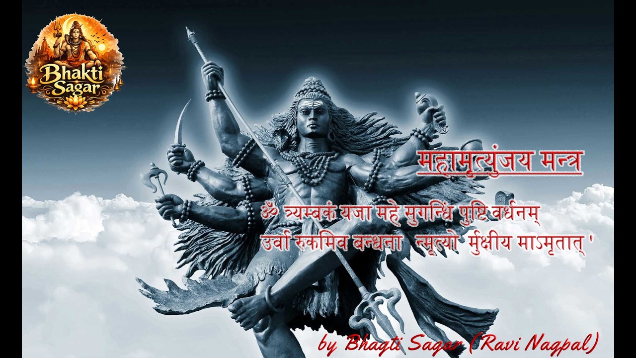 महामृत्युंजय मन्त्र