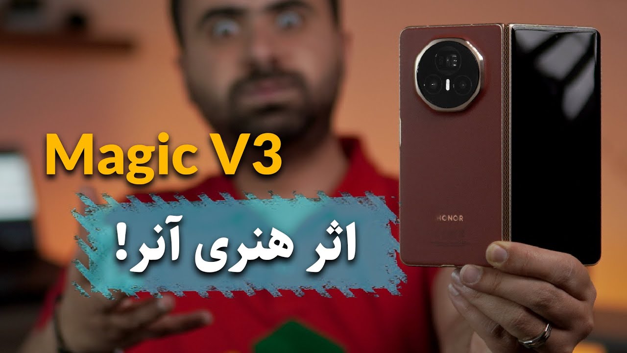 بررسی آنر مجیک وی 3 | Honor Magic V3 Review