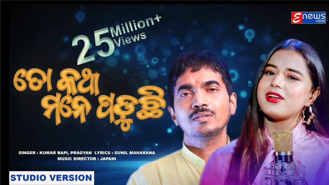To Katha Mane Paduchi || Odia Broken Heart Song || Kumar Bapi & Pragyan || Enewsodia