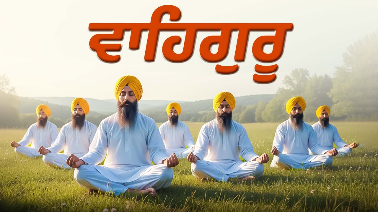 Waheguru Simran | ਵਾਹਿਗੁਰੂ ਸਿਮਰਨ | Relaxing Music | वाहेगुरु सिमरन | 1 Hour Voll-16