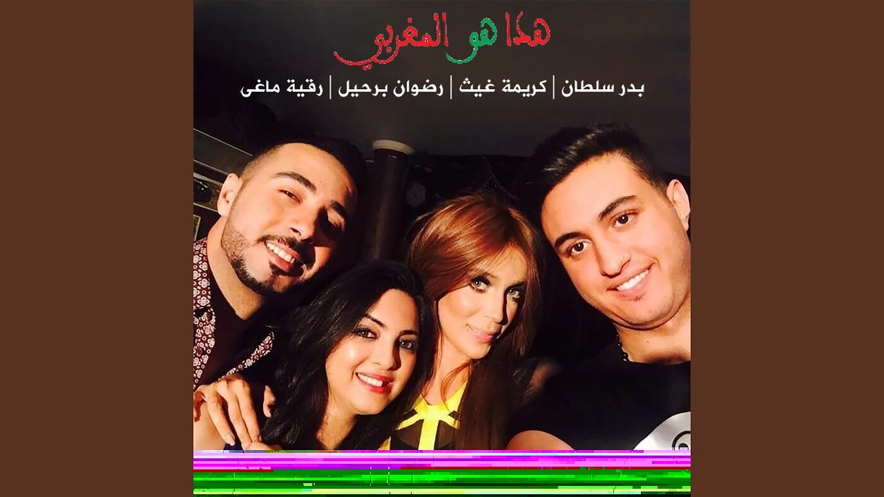 Hada Howa Lmaghribi
