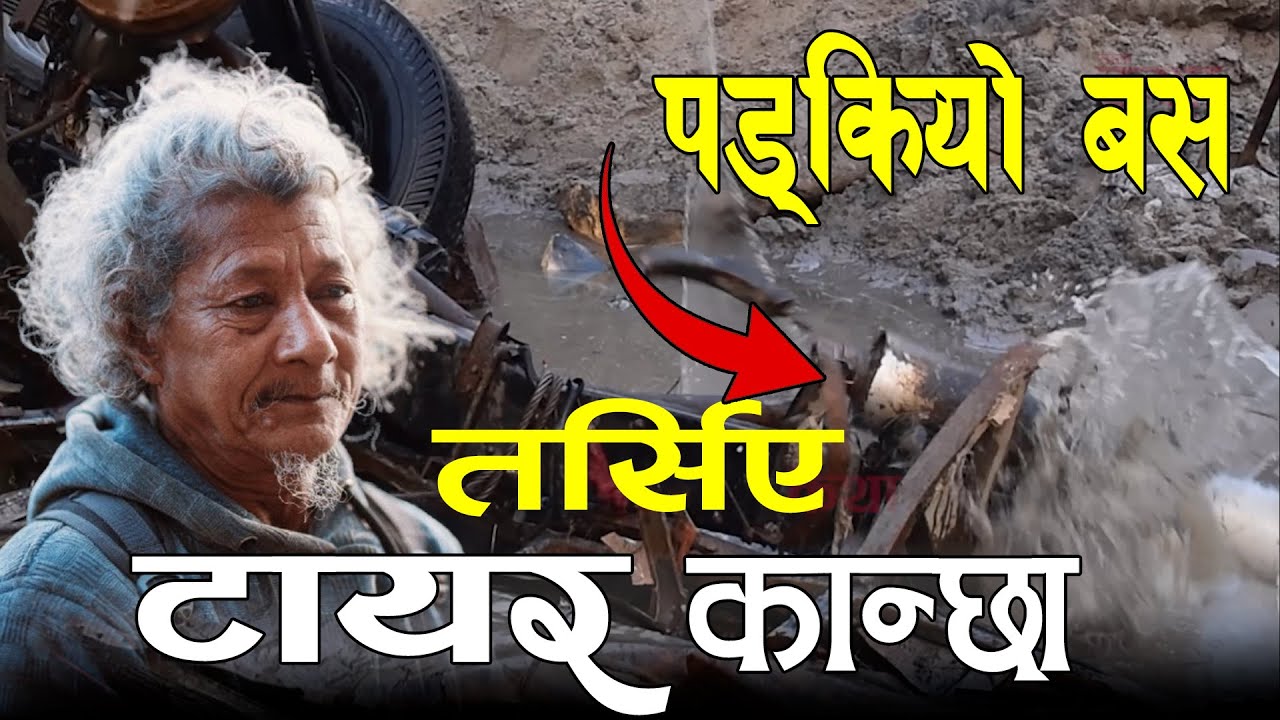 सिमलतालमा बस पड्कियो। टायर कान्छाको सातो गयो। अब त केही हुन्छ कि ? #shorts
