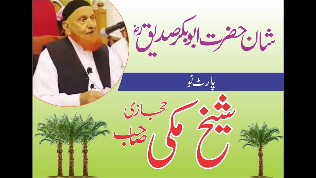 Shan e Hazrat Abu Bakar Siddique R.A Part 2 By | Maulana Makki Al Hijazi