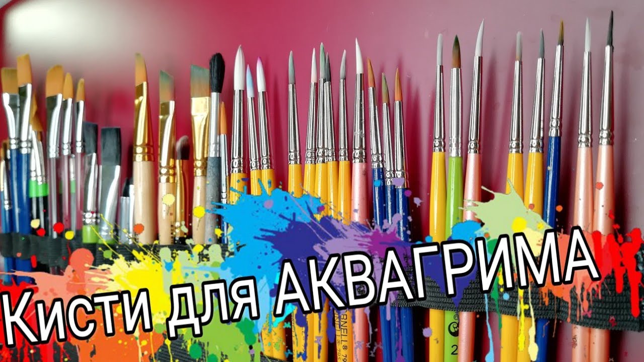 Кисти для Аквагрима!