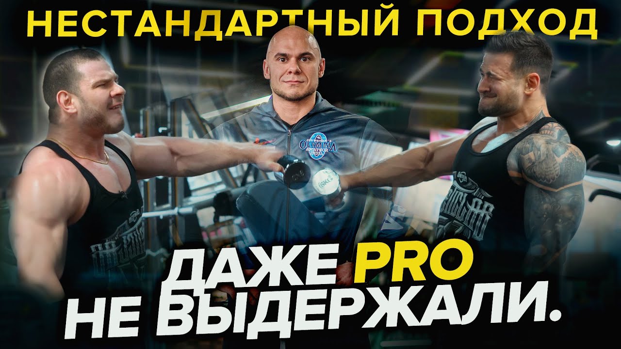 Тренировка которая УБИЛА их дельты!
